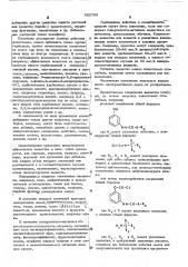 Гербицидное средство (патент 522768)