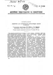 Устройство для электрической централизации стрелок и сигналов (патент 31999)