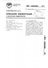 Адаптивный фильтр (патент 1385292)