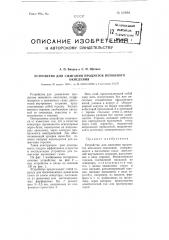 Устройство для сжигания продуктов неполного окисления (патент 100584)