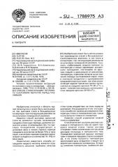 Способ стабилизации теплового состояния металла перед разливкой (патент 1788975)