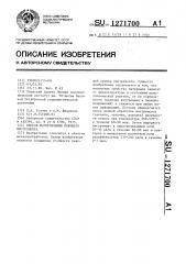 Способ изготовления режущего инструмента (патент 1271700)