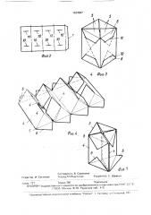 Картонная коробка (патент 1634587)