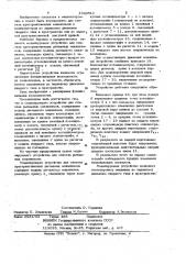 Моделирующее устройство для синтеза пространственных рычажных механизмов (патент 1040511)
