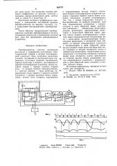 Преобразователь частоты следования импульсов в напряжение постоянного тока (патент 658729)