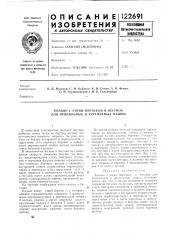 Кольцо с узким бортиком и бегунок для прядильных и крутильных машин (патент 122691)
