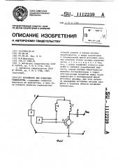 Устройство для измерения температуры (патент 1112239)