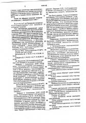 Способ получения производных 2-амино-4-морфолино-6-пропил-1, 3,5-триазина или их фармацевтически приемлемых кислотно- аддитивных солей (патент 1806142)
