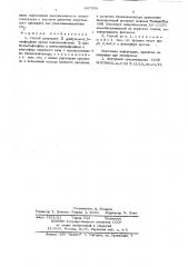 Способ получения -рибулозо-1,5дифосфата (патент 667558)
