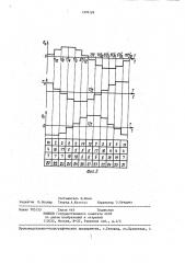 Трехфазный инвертор с квазисинусоидальным выходным напряжением (патент 1376199)