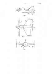 Самолет с изменяющимся числом несущих поверхностей (патент 66721)