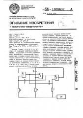 Генератор импульсов напряжения (патент 1088632)