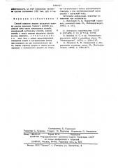 Способ выпуска жидких продуктов плавки из-под перевала главного желоба доменной печи (патент 638617)