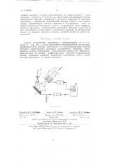 Способ непрерывной регистрации электронограмм (патент 133955)