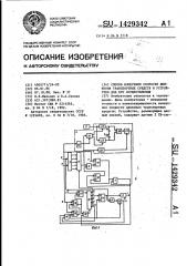 Способ измерения скорости движения транспортных средств и устройство для его осуществления (патент 1429342)