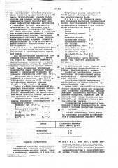 Сырьевая смесь для изготовления строительных изделий (патент 779343)