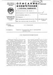 Предохранительный клапан (патент 618596)