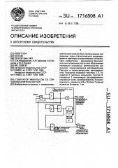 Генератор импульсов со случайной длительностью (патент 1716508)