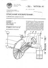 Генератор аэрозолей (патент 1673126)