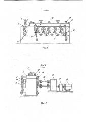 Роликовая сортоправильно-профилегибочная машина (патент 1754264)