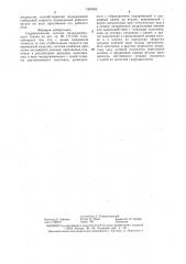 Гидравлическая система металлорежущего станка (патент 1360963)