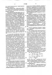 Способ определения фазовых переходов в полимерах (патент 1727048)