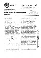 Способ получения гетероциклозамещенных толунитрилов или их фармацевтических приемлемых солей (патент 1470184)