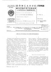 Способ производства ионообменников (патент 170908)