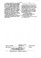 Способ переработки окисленных цинк-и железосодержащих материалов (патент 901318)