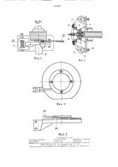 Устройство для изготовления нетканого ворсового материала и устройство для его осуществления (патент 1293257)