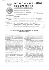 Способ очистки экстракционной фосфорной кислоты от фтора (патент 887461)