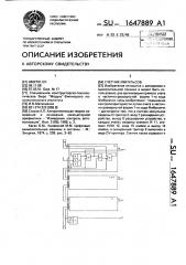 Счетчик импульсов (патент 1647889)