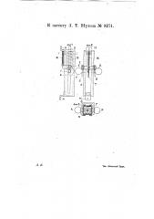 Прибор для автоматической акустической сигнализации на паровозе (патент 9271)