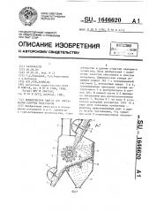 Динамическая камера для обогащения сыпучих материалов (патент 1646620)