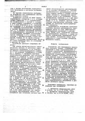 Устройство для перемещения ленточного носителя записи (патент 664210)