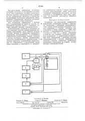 Устройство для регистрации графической информации (патент 471595)