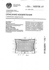 Устройство для крепления аккумуляторной батареи транспортного средства (патент 1625730)