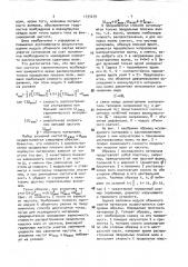 Способ оценки модуля объемного сжатия материала (патент 1739279)