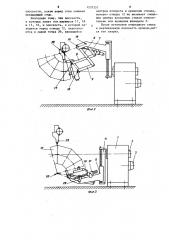 Манипулятор для сварки секторных отводов (патент 1237357)