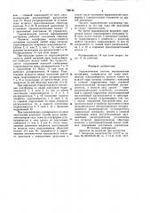Гидравлическая система выравнивания платформы (патент 750148)