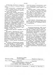 Ультракоротковолновая (укв) антенна (патент 1385169)