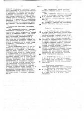 Устройство для задавливания в грунт крепи шахтного ствола (патент 726341)