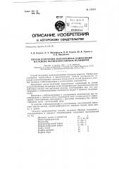 Способ получения наполненных композиций на основе полисилоксановых полимеров (патент 137674)