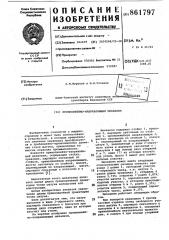 Прямолинейно-направляющий механизм (патент 861797)