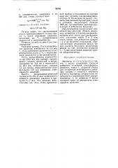 Барометр (патент 59760)