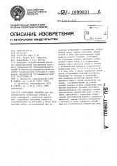 Скользящая опалубка (патент 1099031)