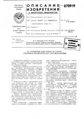 Устройство для отбора из стенок скважины призматических образцов породы (патент 878919)
