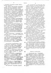 Правильный вал (патент 746009)