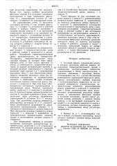 Тепловой привод (патент 868112)