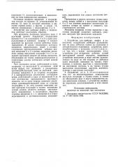 Устройство для выборки люфта в зацеплении (патент 582432)